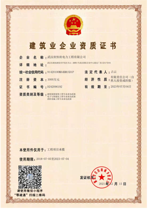 建筑企业资质证书