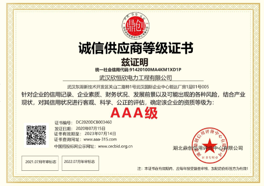 诚信供应商等级证书